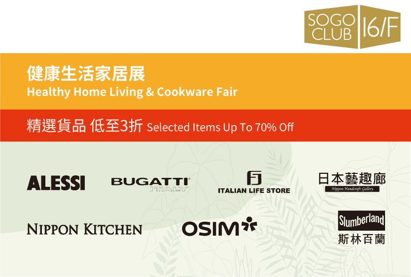 SOGO CLUB 16/F : Healthy Home Living &amp; Cookware Fair